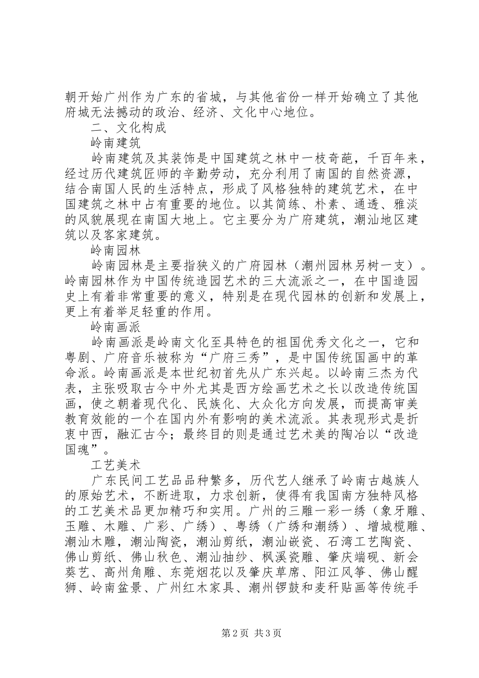 岭南文化心得体会 _第2页