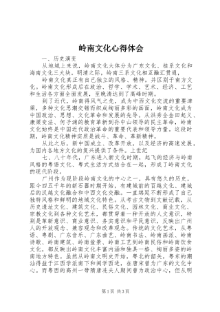 岭南文化心得体会 