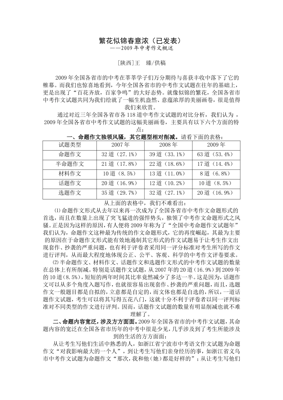 繁花似锦春意浓_第1页