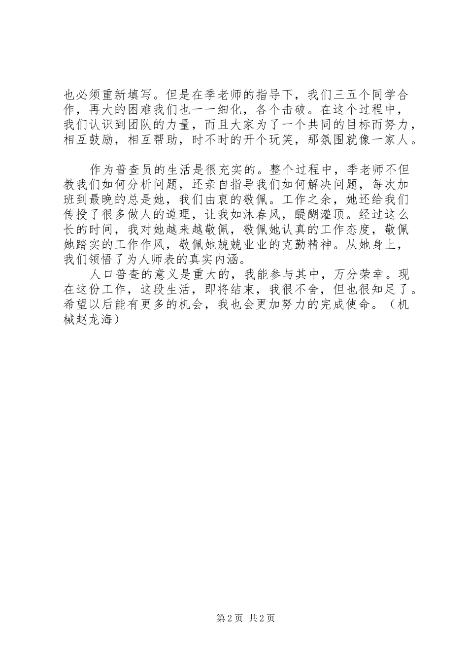 人口普查工作心得体会 _第2页