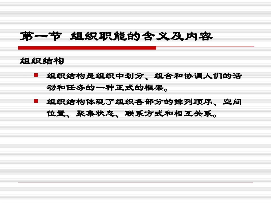 第六章 组织职能概述_第3页