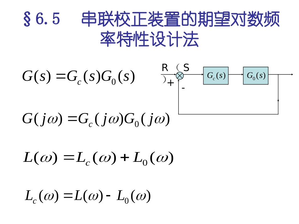 第六章 自动控制系统的校正4_2_第1页