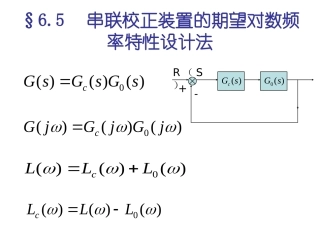 第六章 自动控制系统的校正4_2