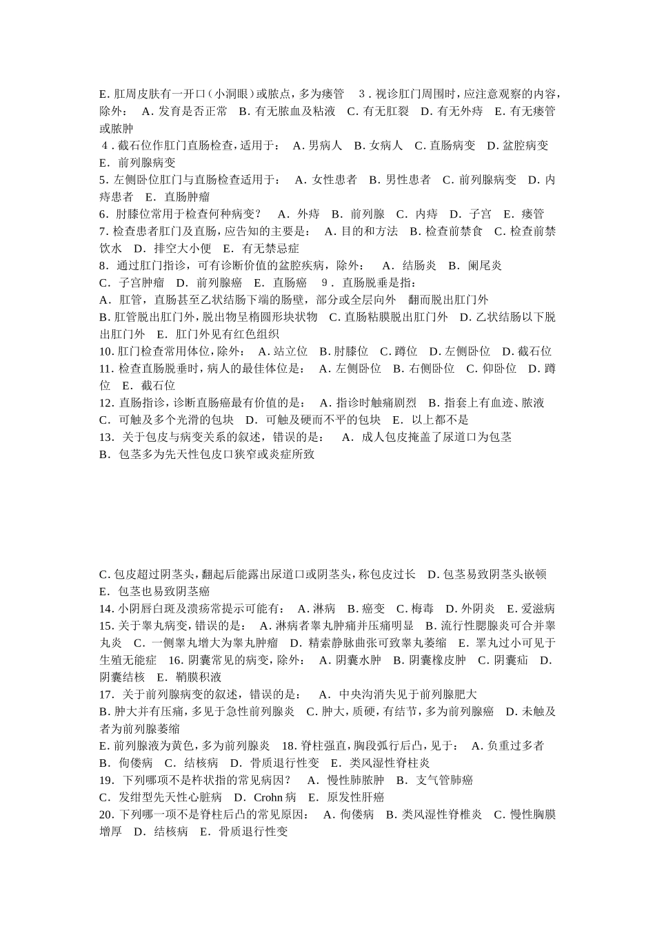 第六章 脊柱四肢及神经系统检查_第2页