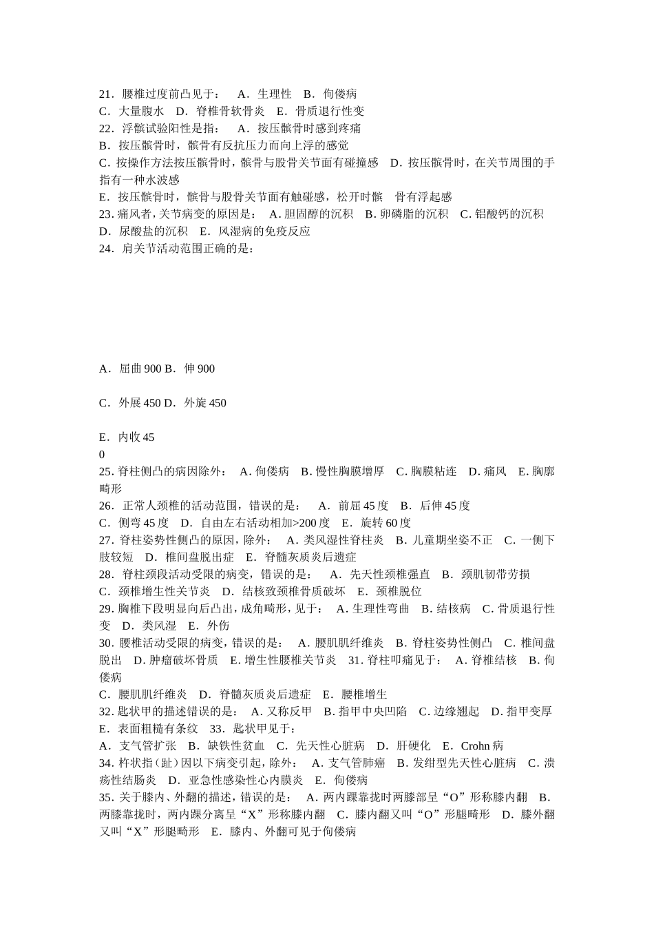 第六章 脊柱四肢及神经系统检查_第3页