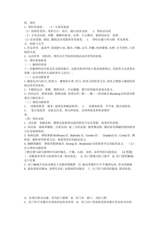 第六章 脊柱四肢及神经系统检查