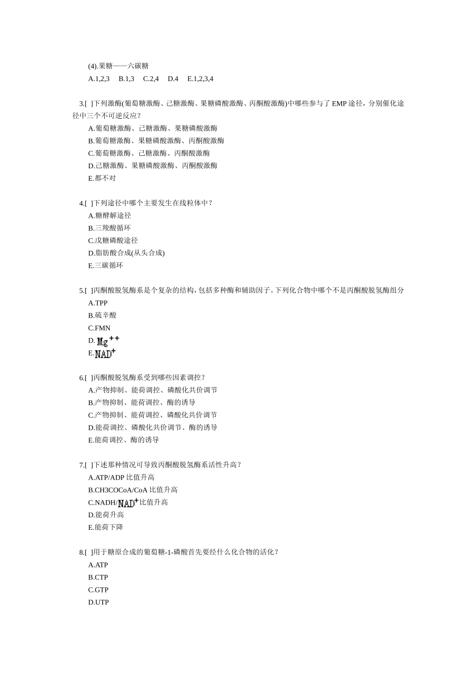 第六章 糖代谢习题_第2页