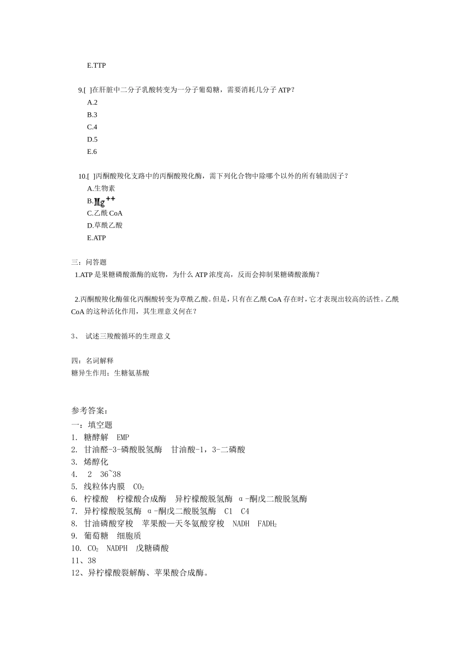 第六章 糖代谢习题_第3页