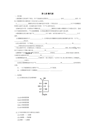 第六章 糖代谢习题