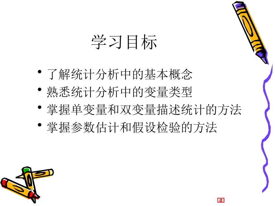 第六章 统计分析基础知识_第3页