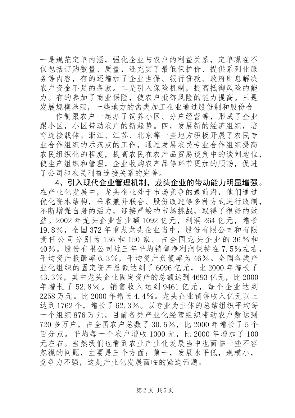 事业与农业产业化论坛的讲话_第2页