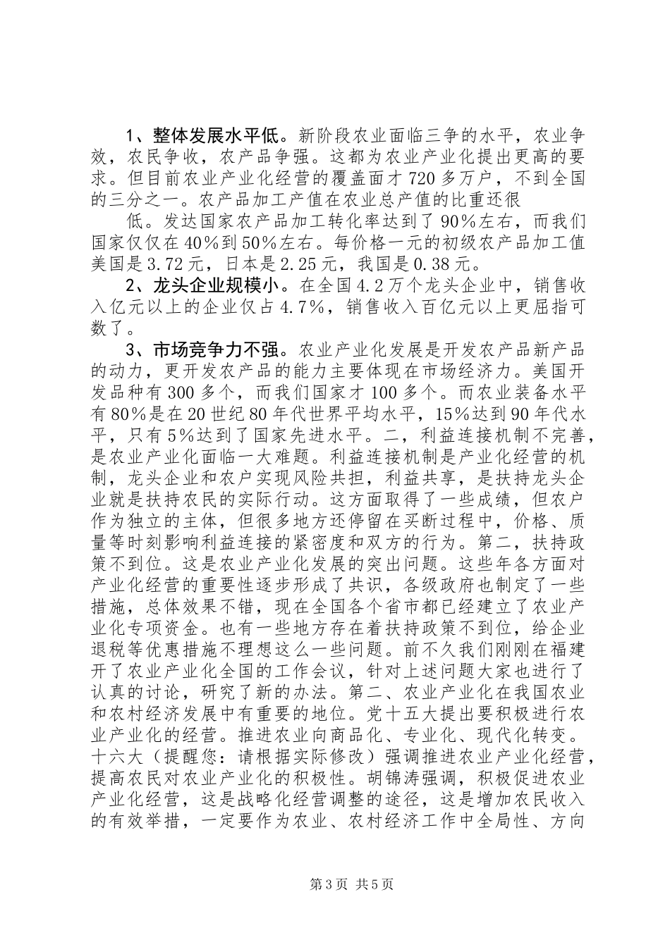 事业与农业产业化论坛的讲话_第3页