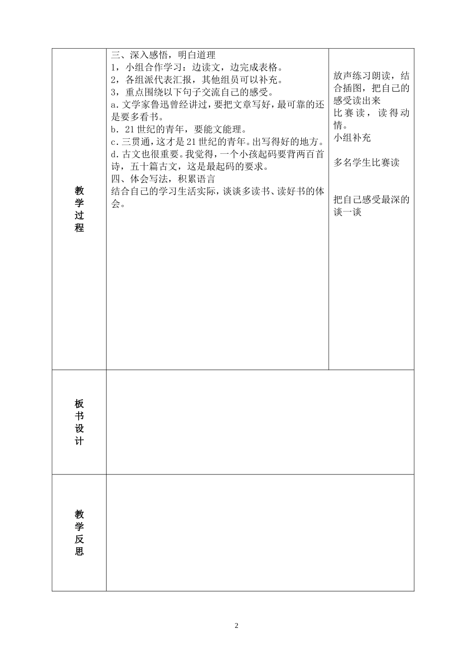 小树苗与打书的对话_第2页