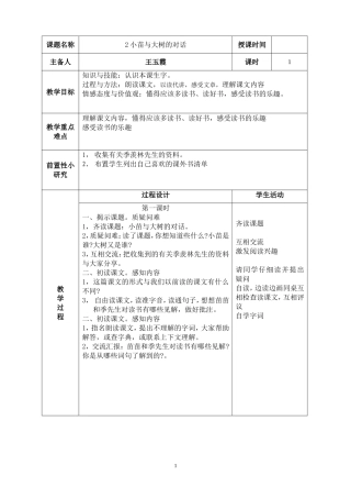 小树苗与打书的对话