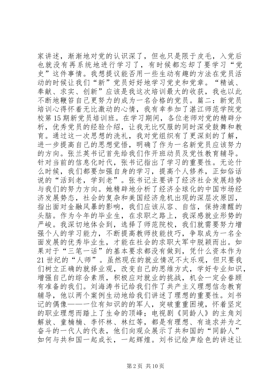 新党员培训我的心得体会 _第2页