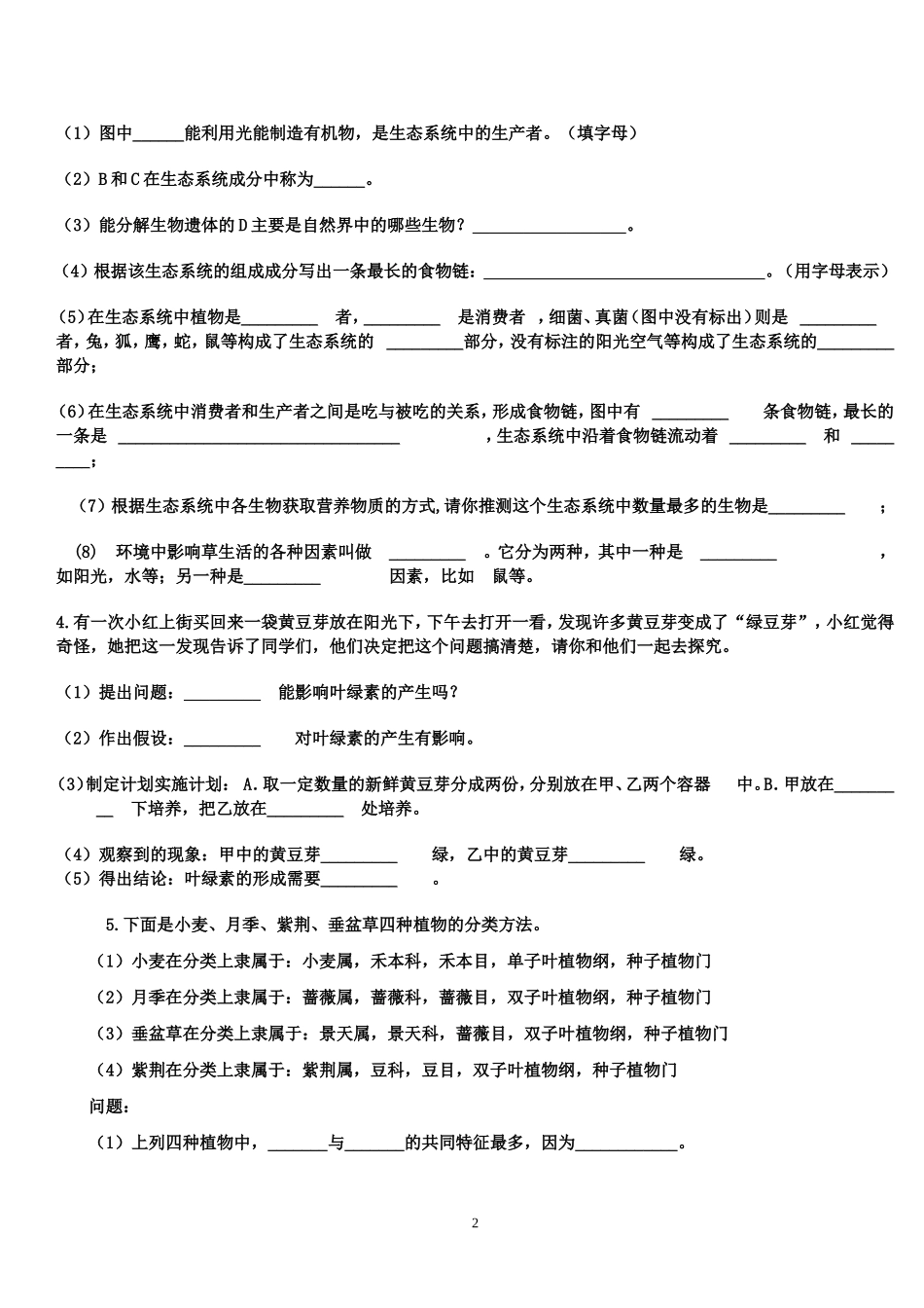 八年级上总复习图形题_第2页