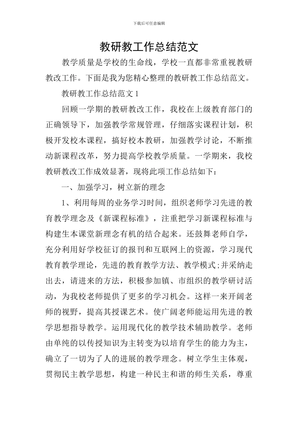 教研教工作总结范文_第1页