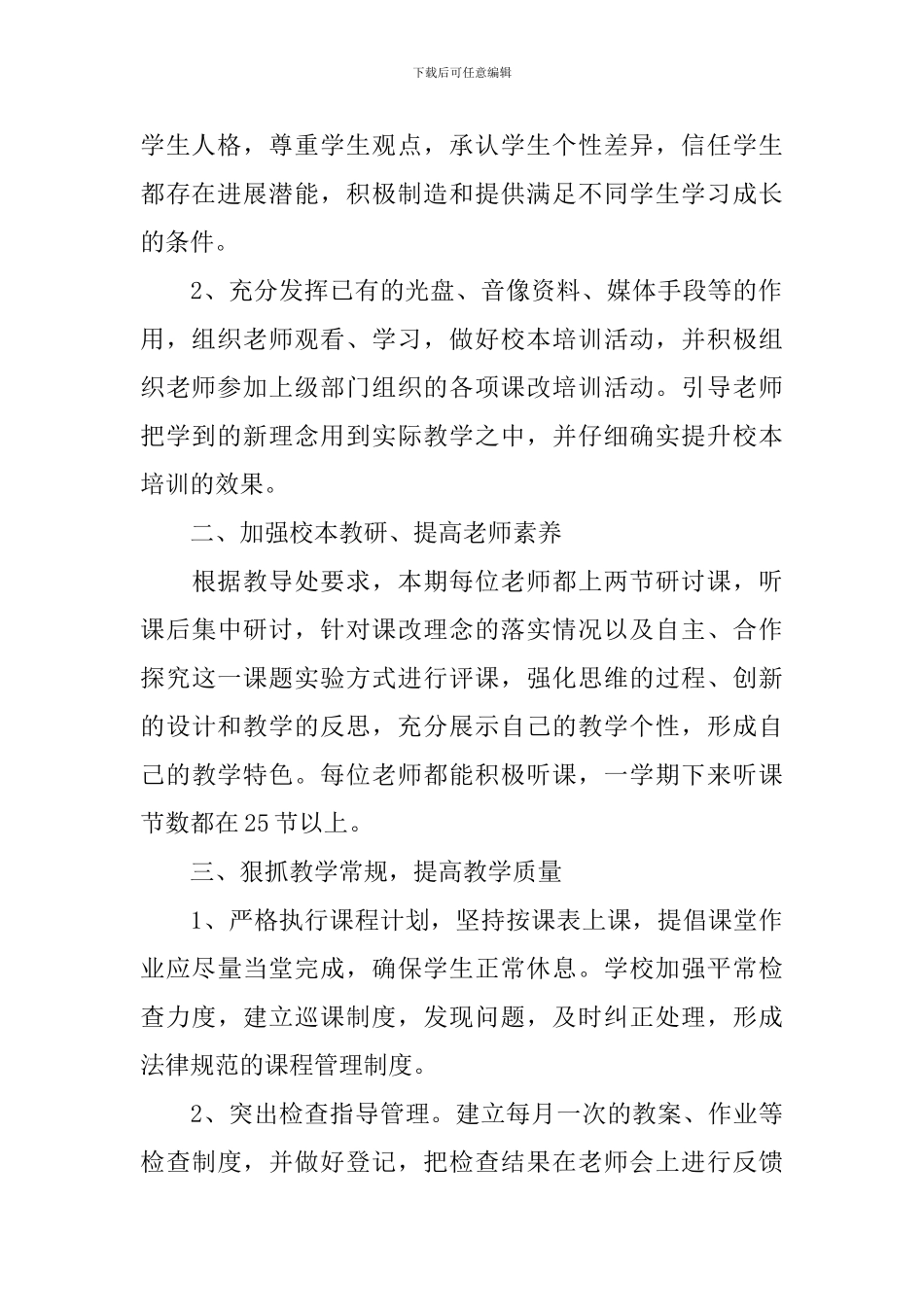 教研教工作总结范文_第2页