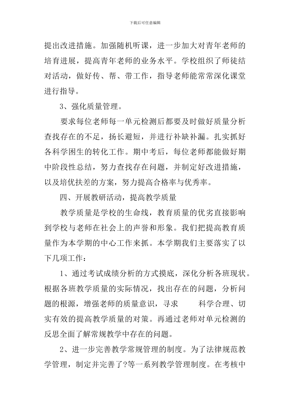 教研教工作总结范文_第3页