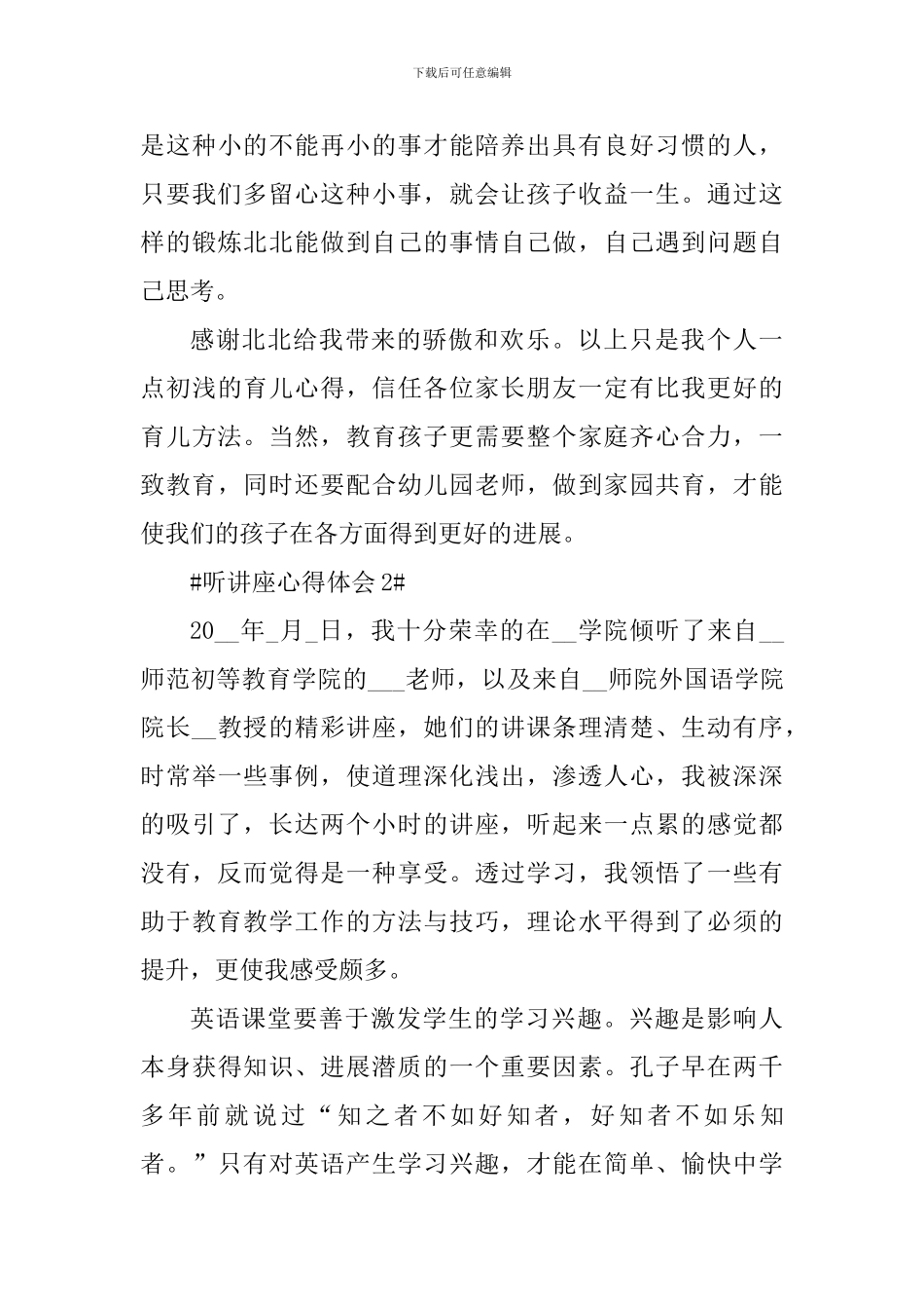 个人听讲座心得体会800字_第3页