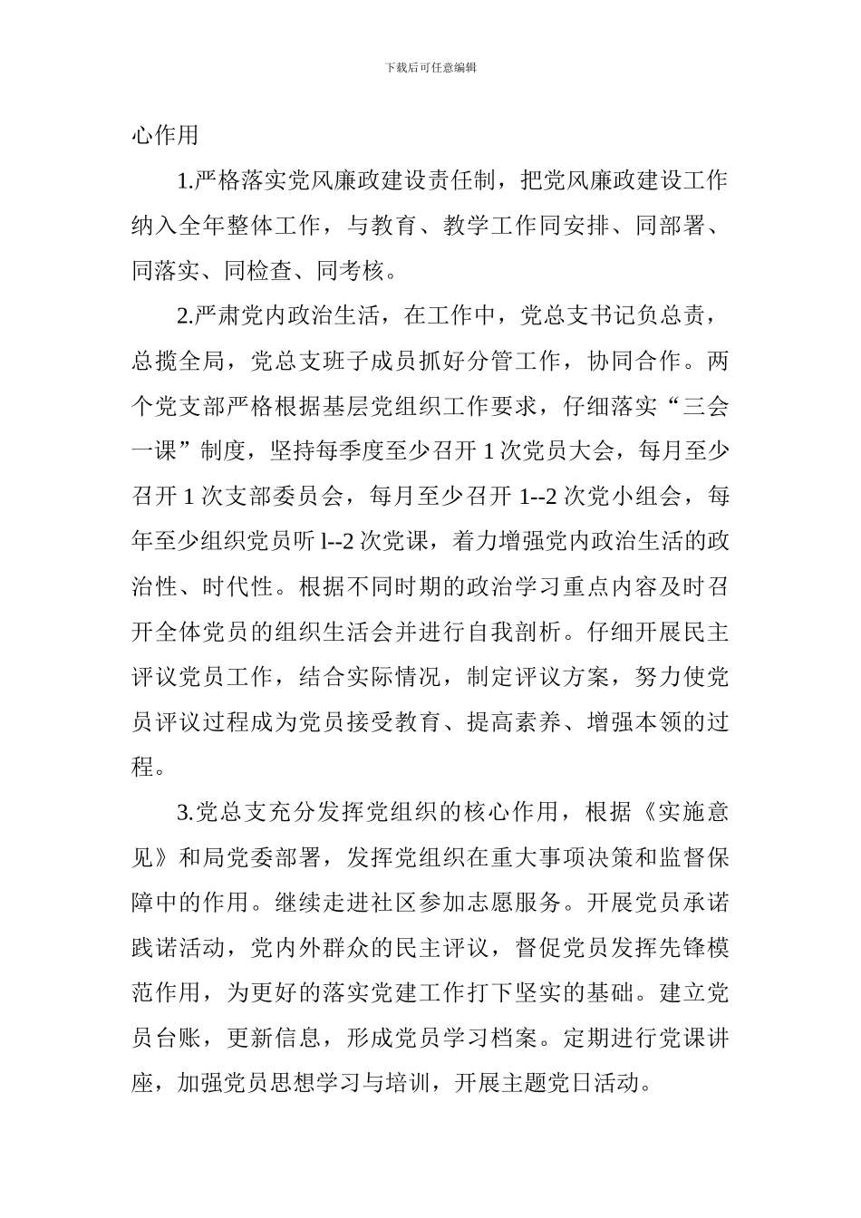 小学2018年度党建工作计划_第2页