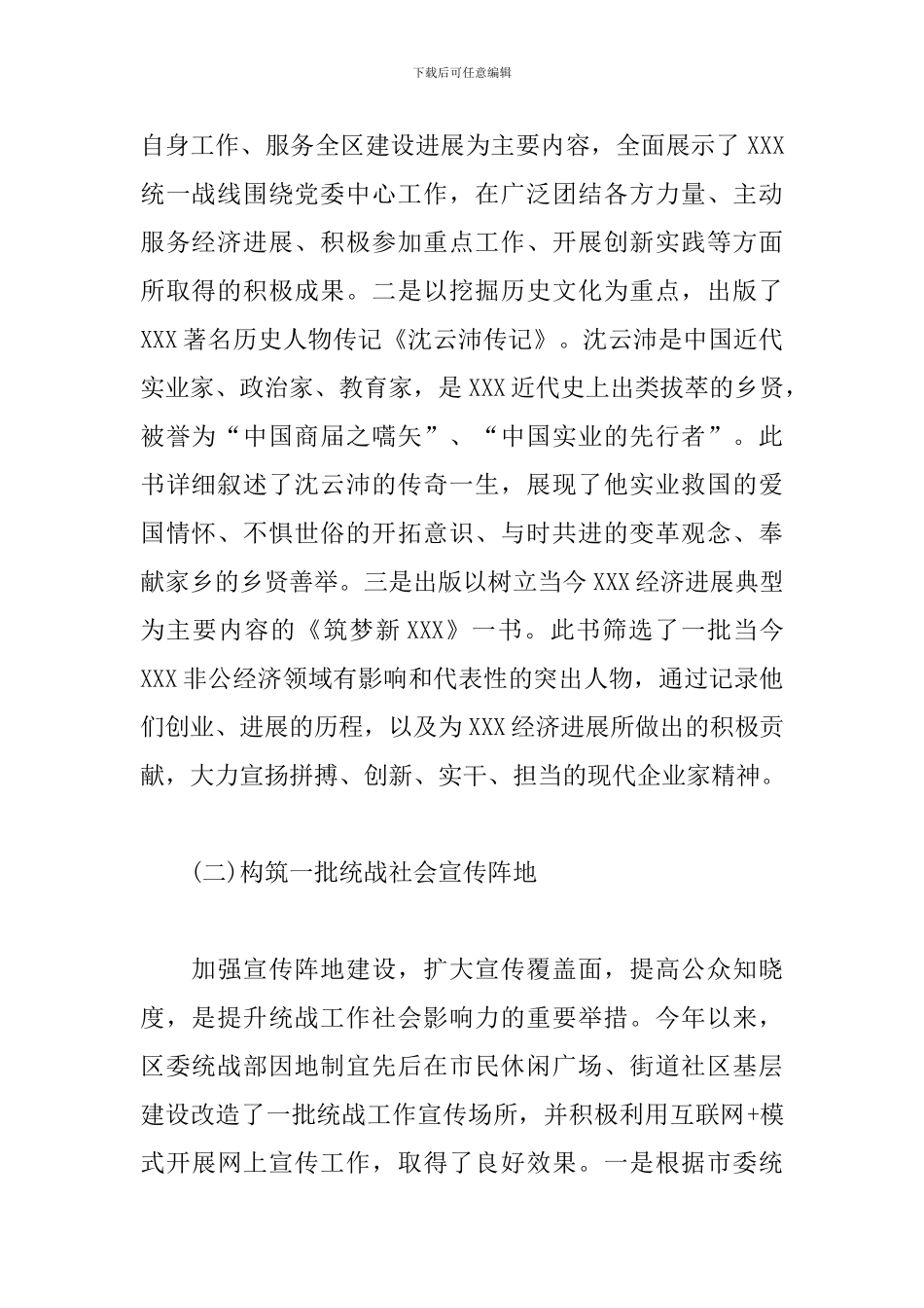 区统战部：关于党建引领“五个一”工程的探索实践_第2页