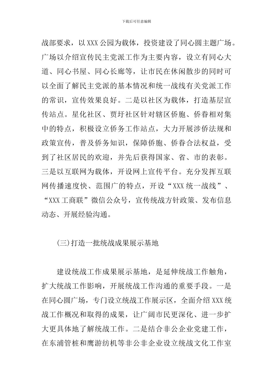 区统战部：关于党建引领“五个一”工程的探索实践_第3页