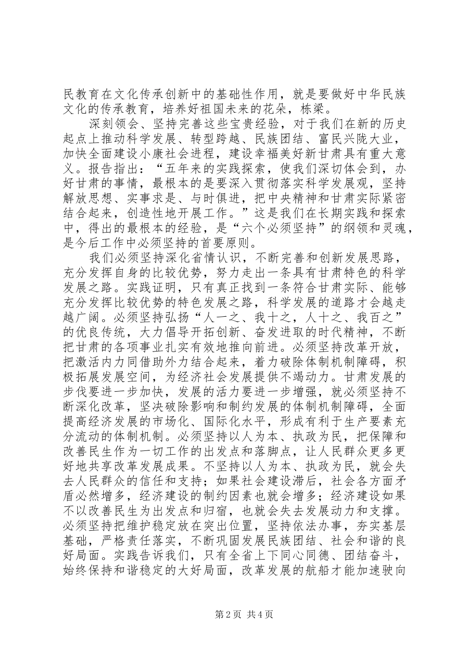 学习“XX省第十三次党代会精神”心得体会 _第2页