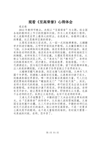 观看《至高荣誉》心得体会 