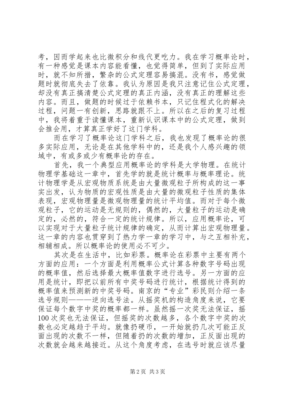 哈工大概率论与数理统计学习心得 _第2页