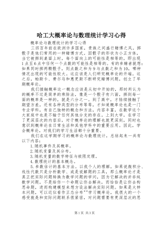 哈工大概率论与数理统计学习心得 