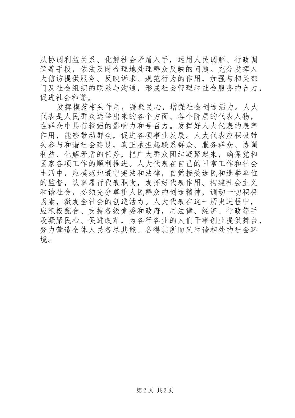 六中全会体会—人大代表篇 _第2页