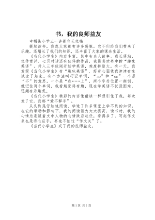 书，我的良师益友