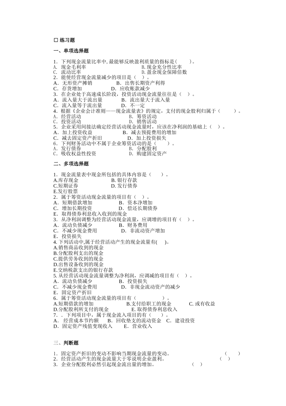 第六章 现金流量表分析_第1页