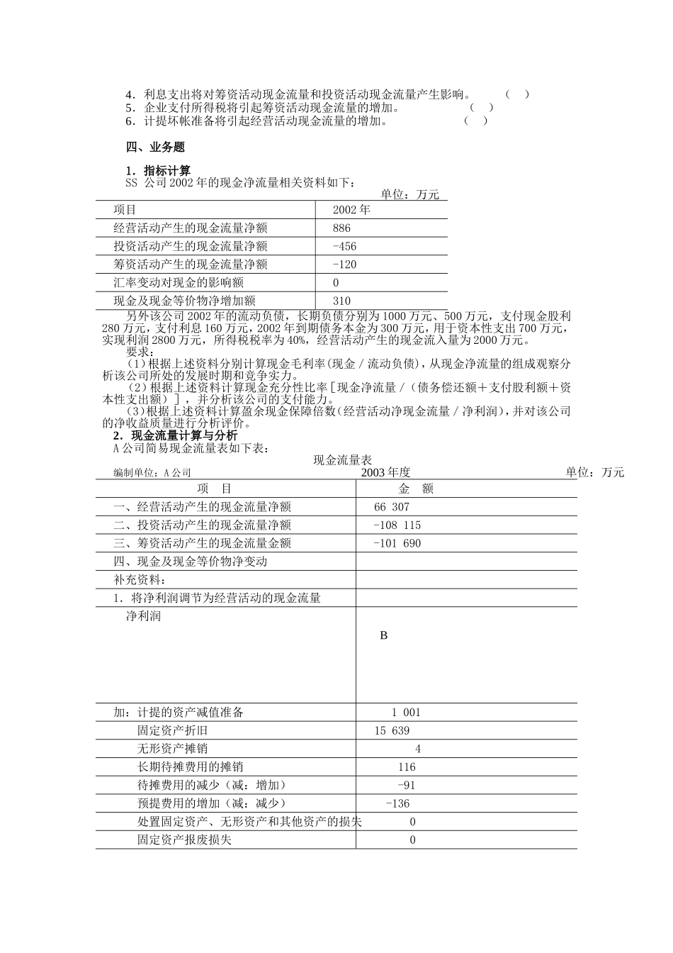 第六章 现金流量表分析_第2页