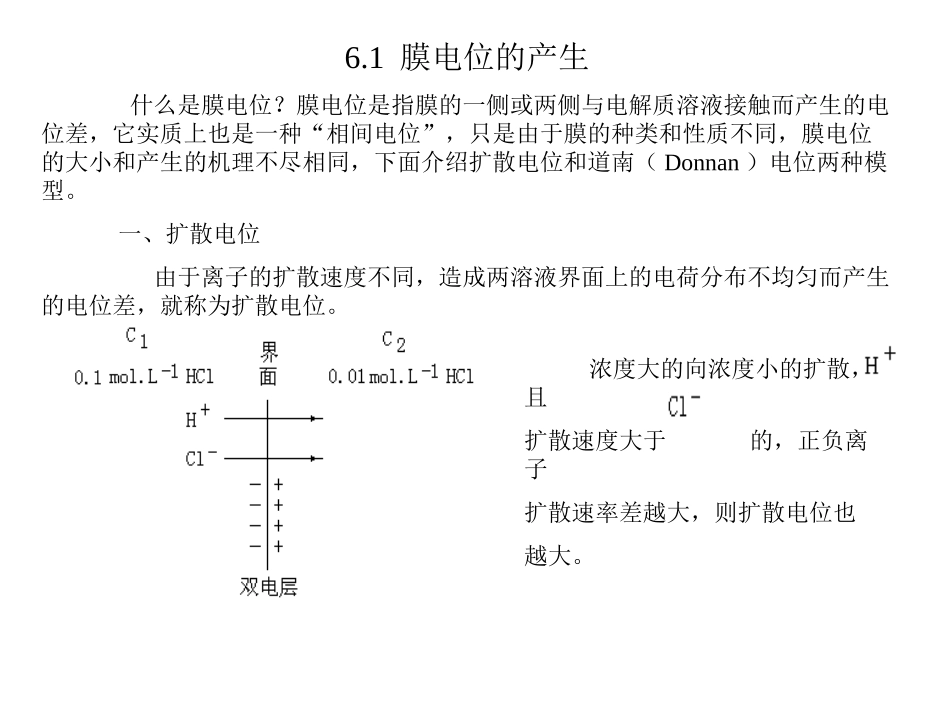 第六章 电位分析法_第3页