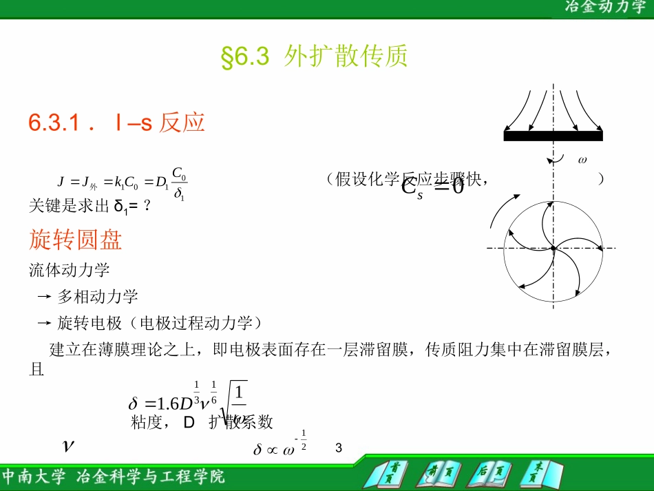 第六章 液固反应动力学_第3页