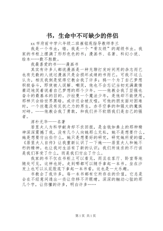 书，生命中不可缺少的伴侣