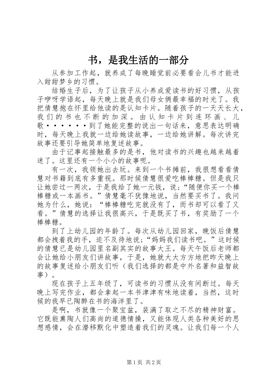 书，是我生活的一部分_第1页