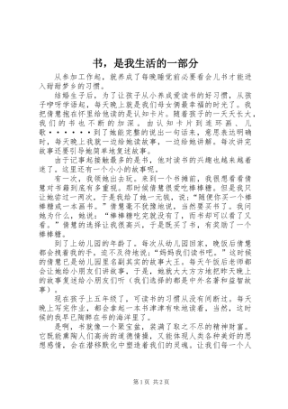 书，是我生活的一部分