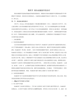 第六章 第四节颈内动脉狭窄的治疗