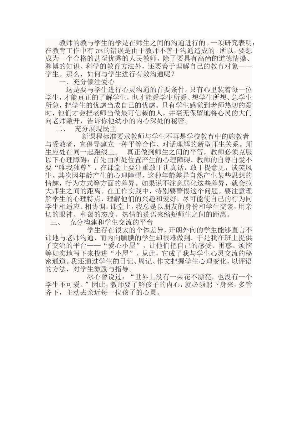 教师与学生如何进行沟通_第1页