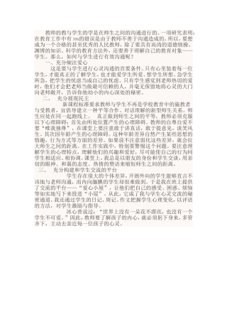 教师与学生如何进行沟通