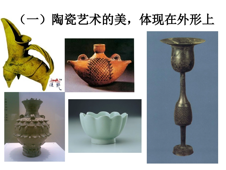 五年级美术下册《珍爱国宝──古代的青铜艺术》_第3页