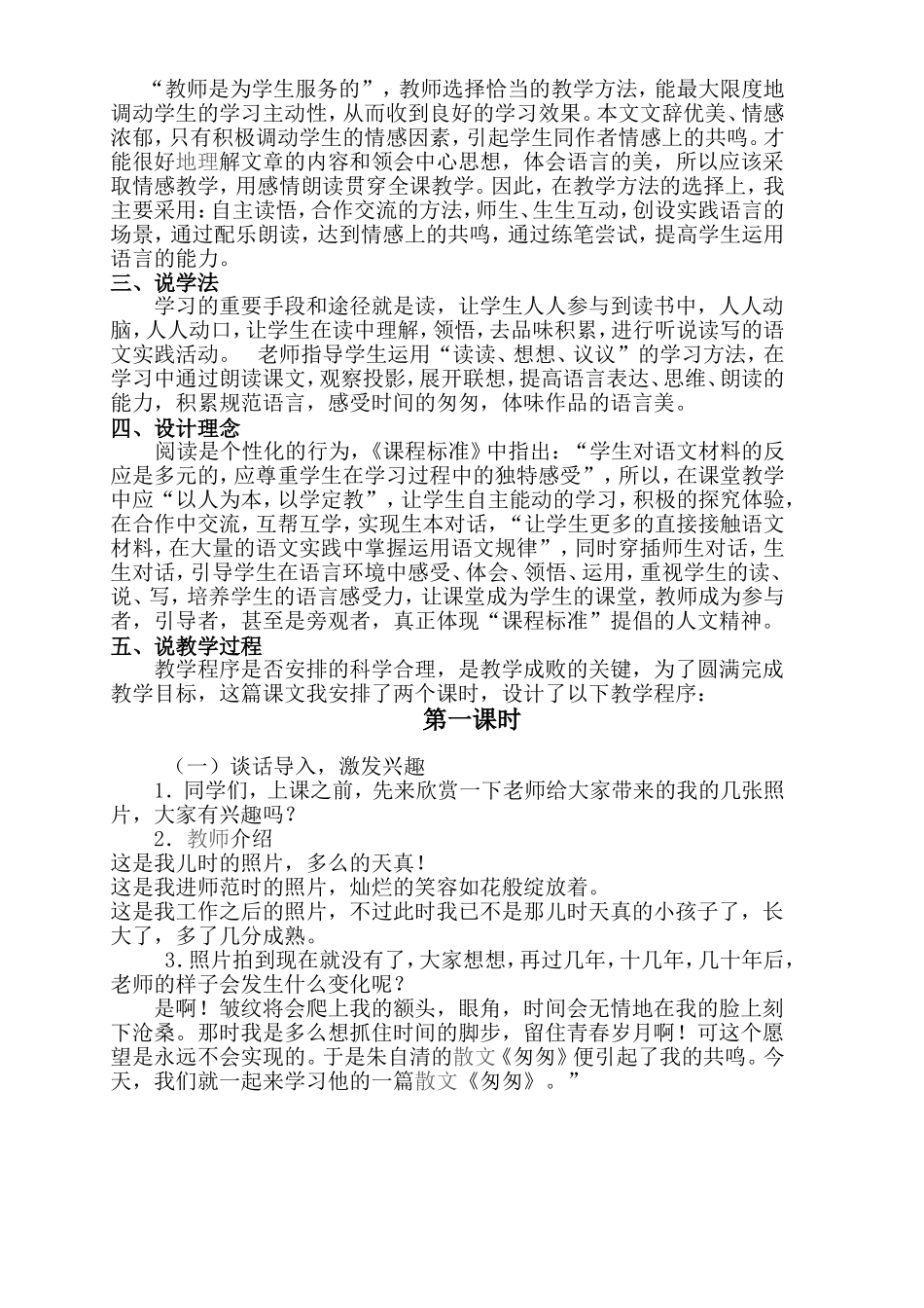 《匆匆》说课稿_第2页