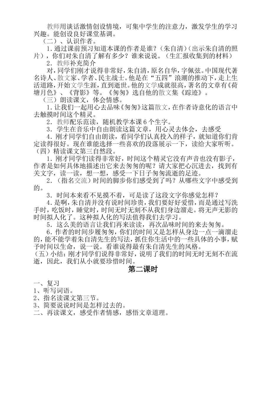 《匆匆》说课稿_第3页