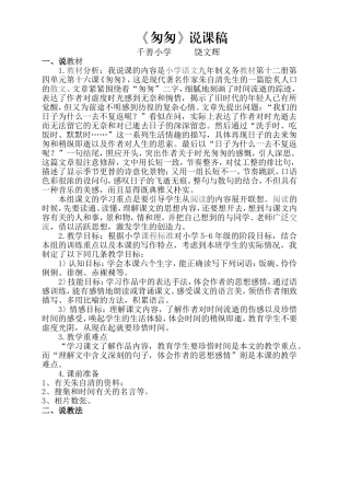 《匆匆》说课稿