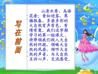 《山中访友》参考课件