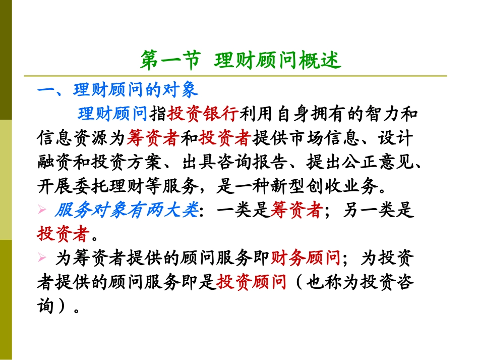 第六章 理财顾问业务_第2页