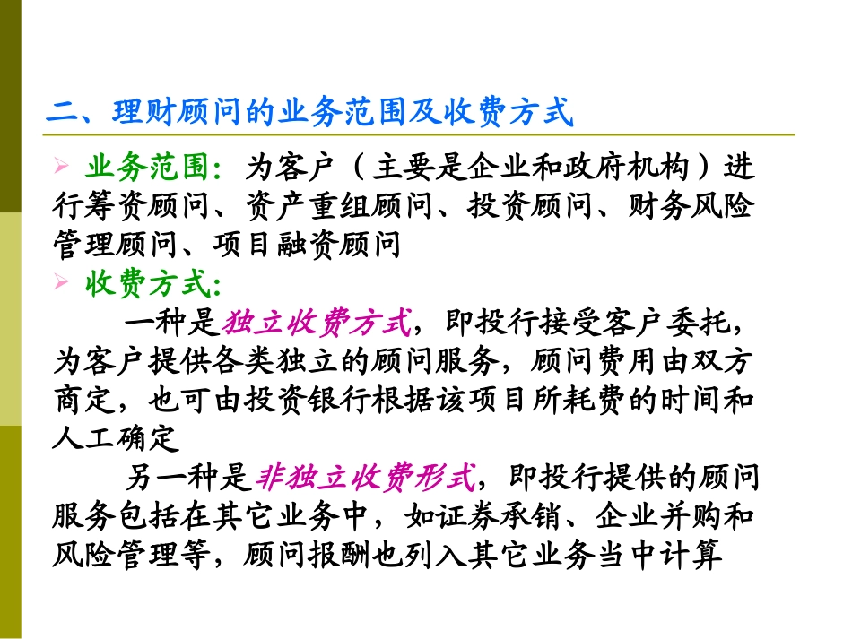 第六章 理财顾问业务_第3页